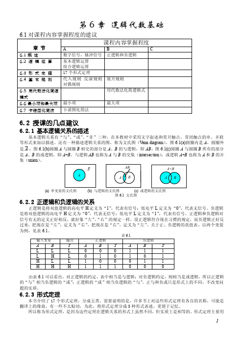 数电课后题答案（哈工大版）课后习题答案