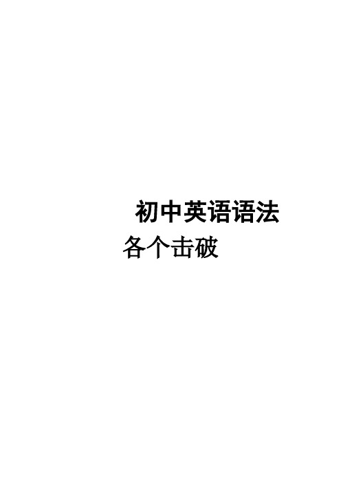 初中英语语法练习题练习及答案