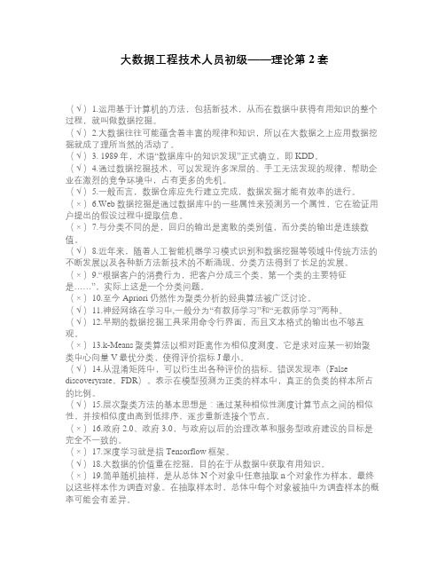 大数据工程技术人员初级——理论第2套