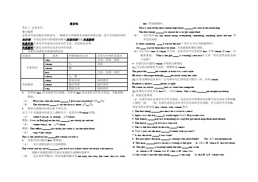 复合句   定语从句(考点三)