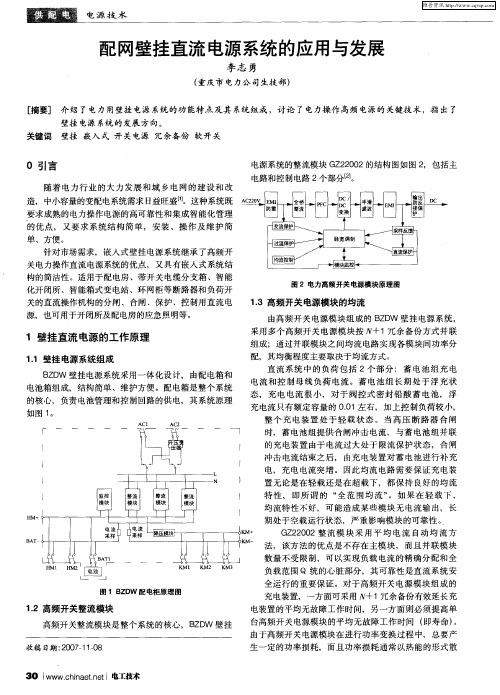 配网壁挂直流电源系统的应用与发展