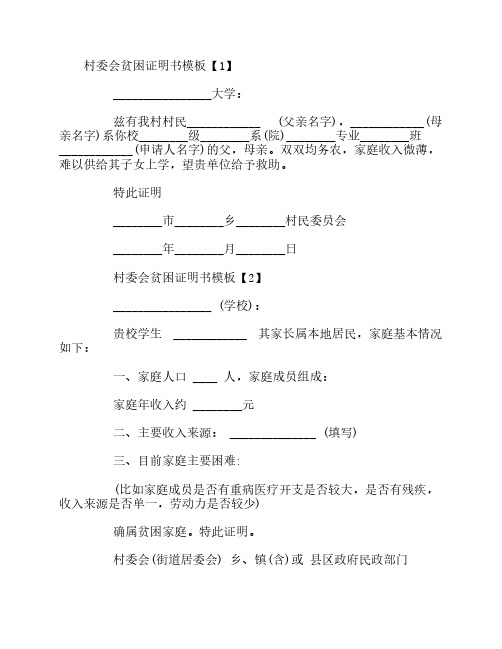 村委会贫困证明书模板