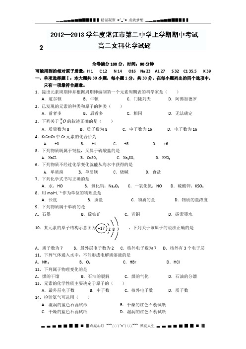 广东省湛江二中高二上学期期中考试化学(文)试题