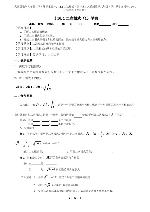 人教版数学八年级(下)导学案设计：16.1二次根式(无答案)