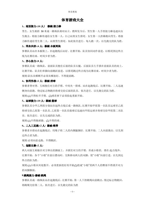 体育游戏全集