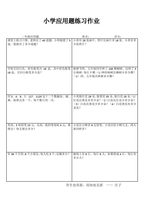 小学二年级数学自我提高 (90)