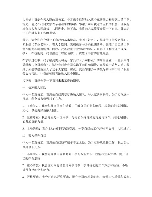 入职公司欢迎群发言稿