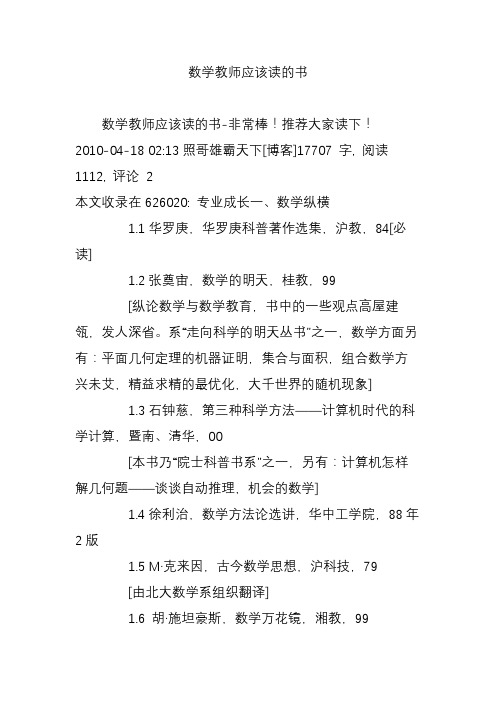 数学教师应该读的书