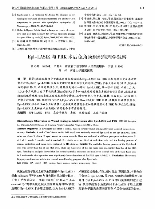 Epi-LASIK与PRK术后兔角膜组织病理学观察