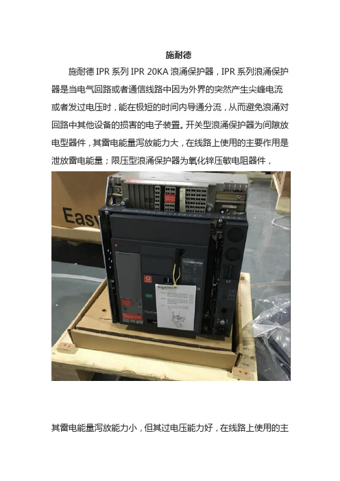 施耐德MT H 2000A 3P说明书