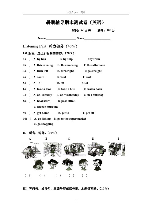 暑期辅导测试卷(英语)小五升小六