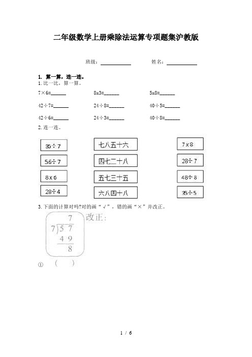 二年级数学上册乘除法运算专项题集沪教版