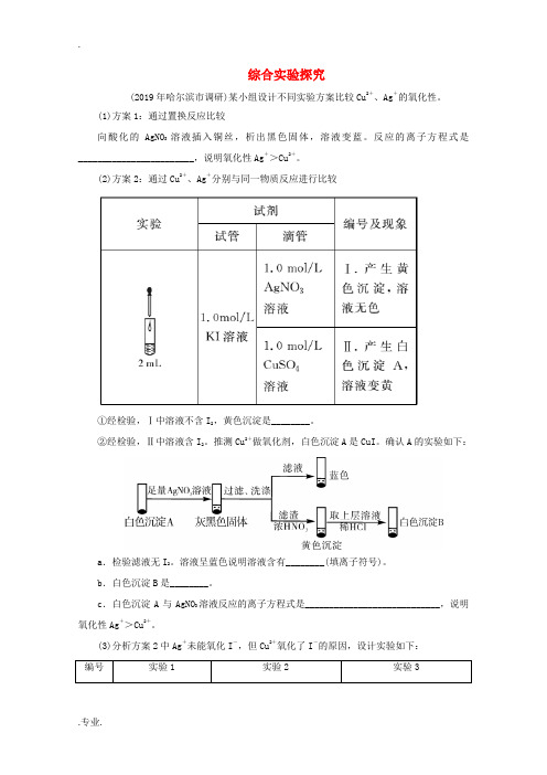 高考化学二轮复习 专题14 综合实验探究2提升训练(1)(含解析)-人教版高三全册化学试题