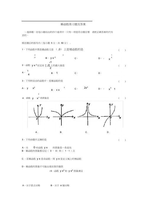 (完整版)幂函数练习题及答案