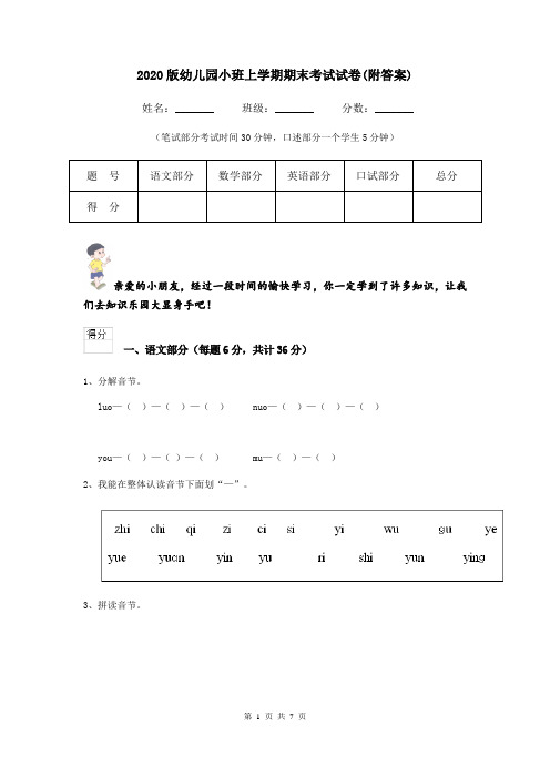 2020版幼儿园小班上学期期末考试试卷(附答案)