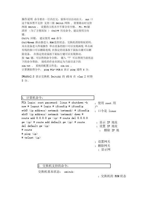 思科路由模拟器命令大全0001