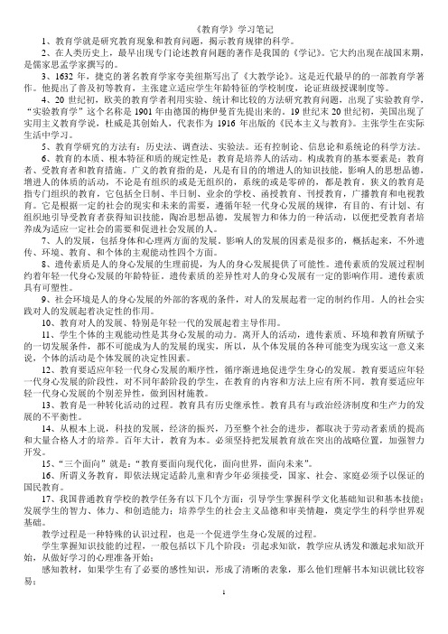 教育学学习笔记