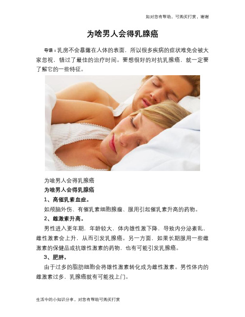 为啥男人会得乳腺癌