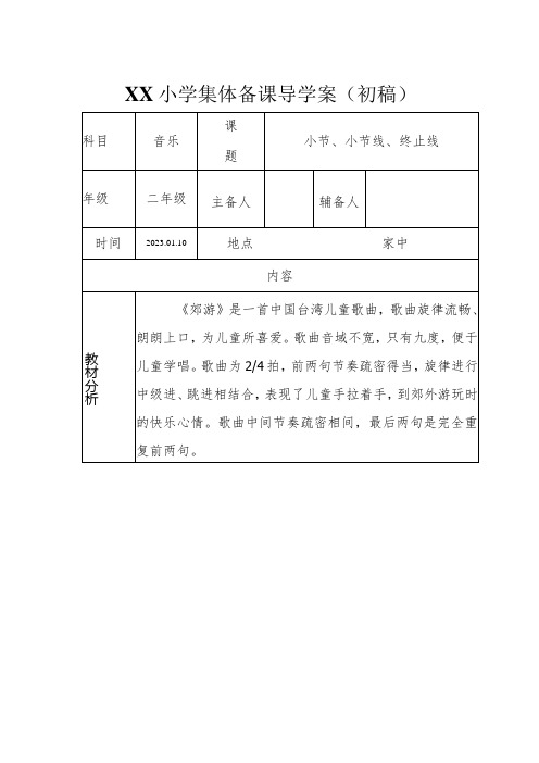 人教版二年级下册《郊外》导学案