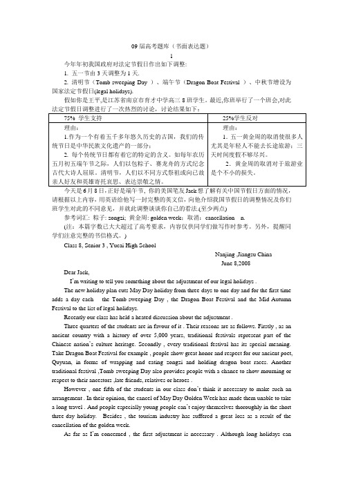 09届高考英语题库(书面表达题)26篇