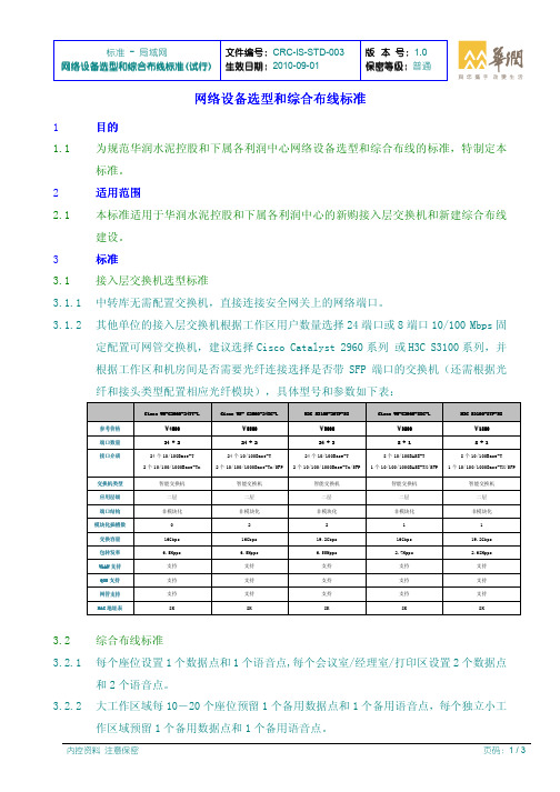 网络设备与综合布线标准(试行)