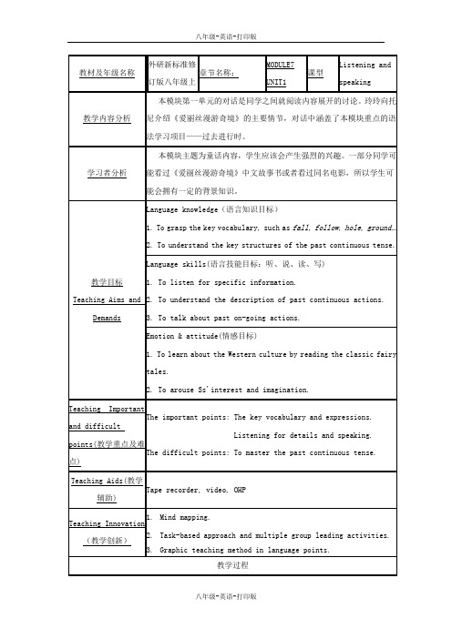 外研版-英语-八上-M7U1教学设计