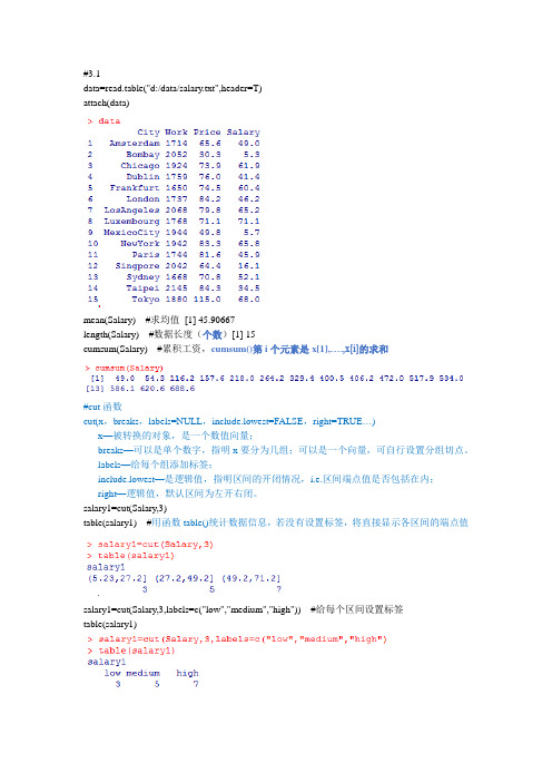 R语言实战第三章代码