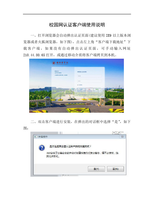 校园网认证客户端使用说明