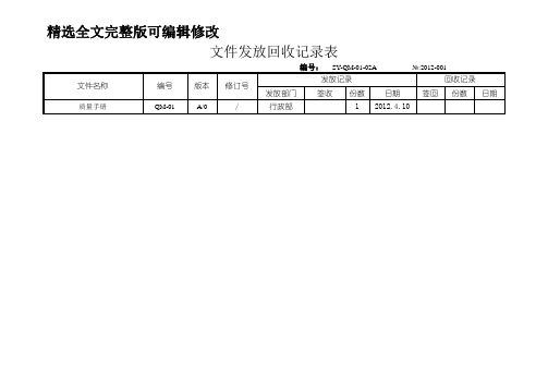 文件发放回收记录全文编辑修改