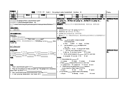 【最新】仁爱版八年级英语上册Unit1 Topic1 sectionB 教案