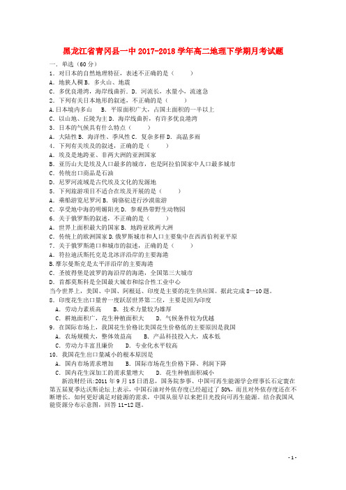 黑龙江省青冈县一中高二地理下学期月考试题(B卷)