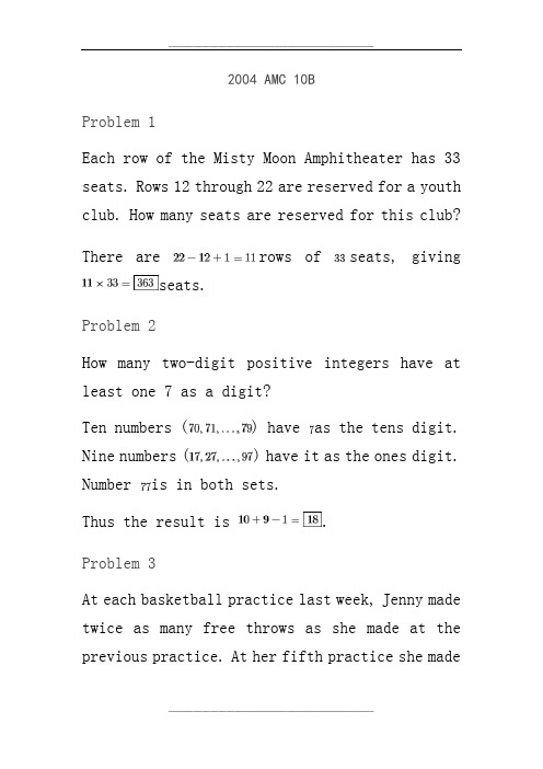 amc 美国数学竞赛  amc 10b 试题及答案解析