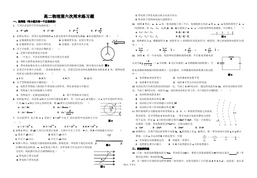 高二物理第六次周末练习题