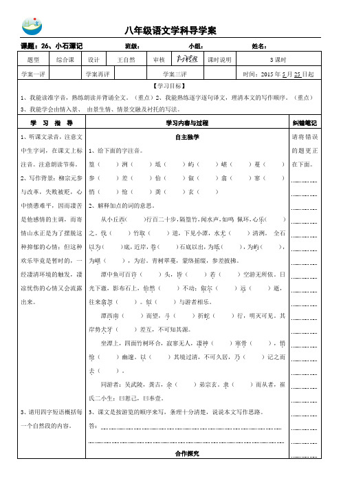 26、《小石潭记》导学案