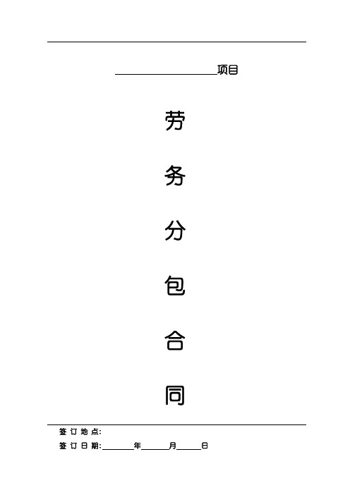 建筑工程  劳务大清包 合同(带辅材)