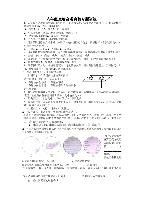 八年级生物会考实验题专题训练(含答案)