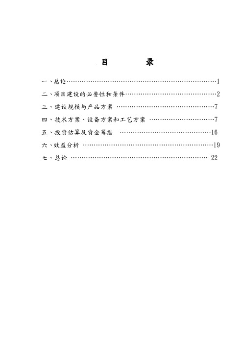 核桃深加工项目实施建议书