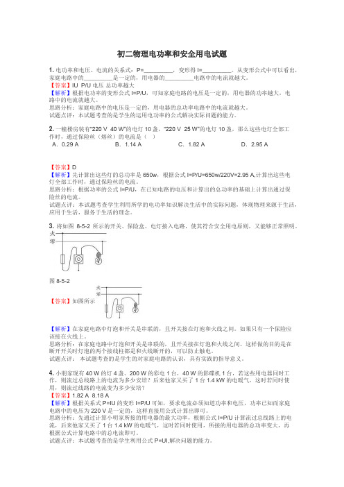 初二物理电功率和安全用电试题
