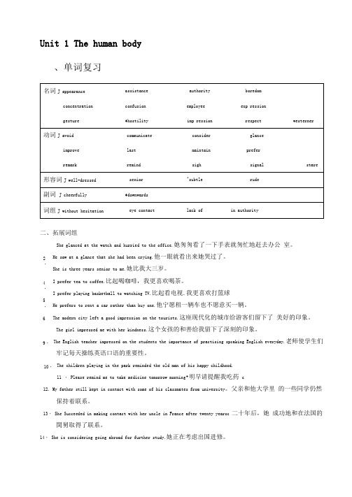 牛津上海版必修一Unit1Thebodylanguage知识点精讲及练习(有答案)