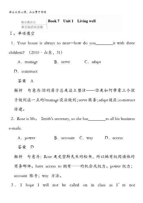 2014届高三一轮复习英语精品资料 强化练习(新课标专用)Book 7 Unit 1 含解析