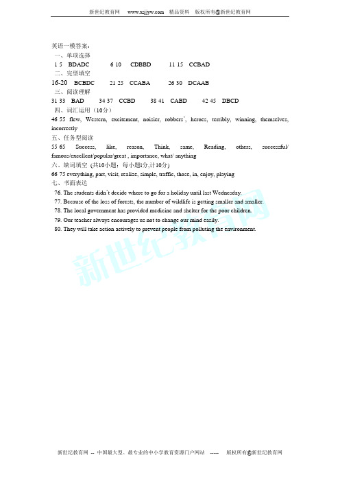 江苏省扬州市树人学校2012中考一模英语试卷(含答案、答题卡)