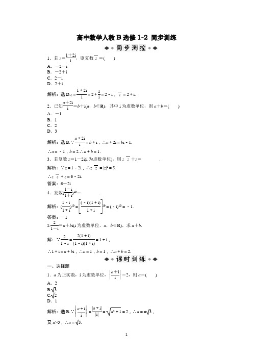 第3章3.2.2第2课时同步训练及解析