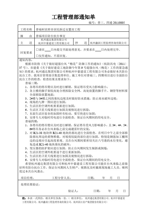 防台抗台工作通知单