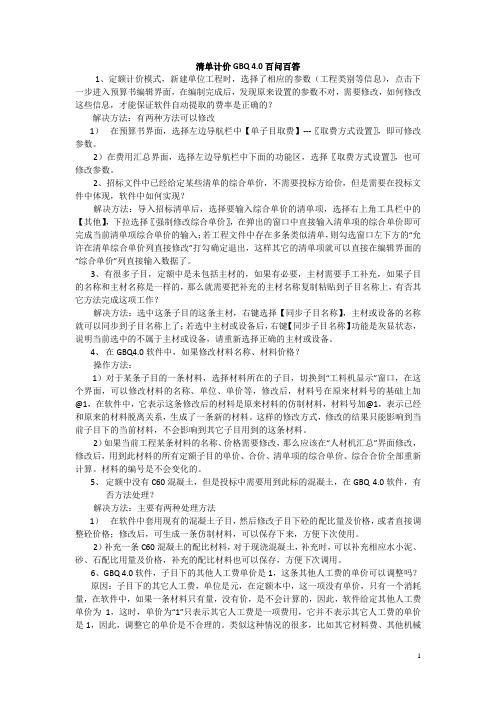 清单计价GBQ 4