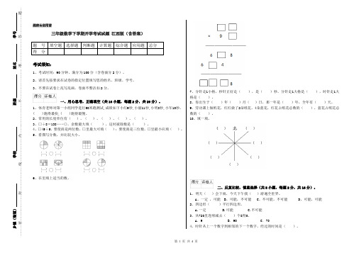三年级数学下学期开学考试试题 江西版(含答案)