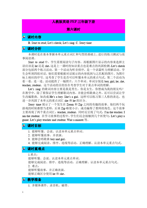 人教版英语三年级下册Unit 1 第六课时