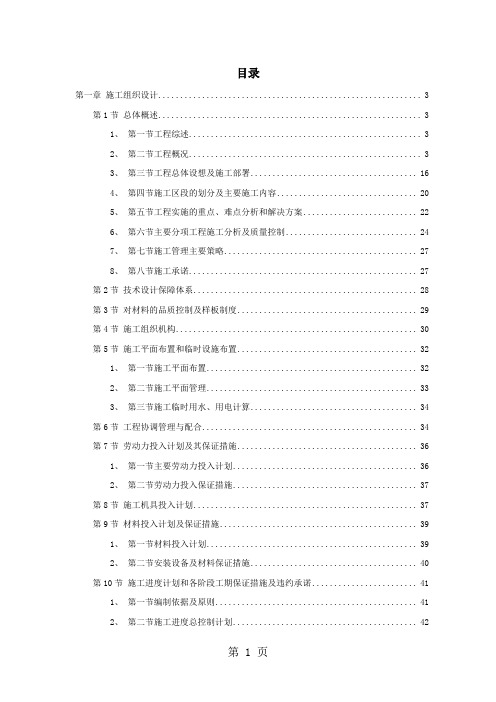 东莞某办公楼室内装饰工程施工组织设计共82页文档