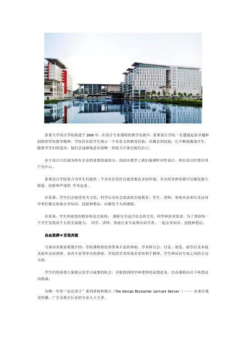 为什么选择马来西亚泰莱大学设计学院