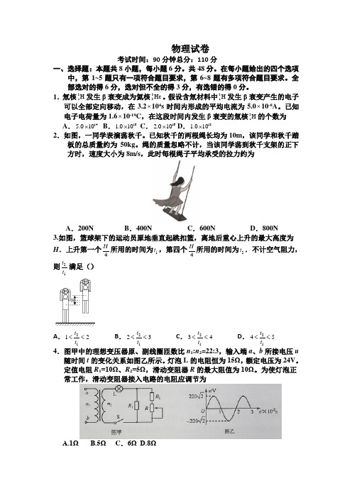 湖南省湘西土家族苗族自治州花垣县边城高级中学2020届高三模拟考试物理试卷