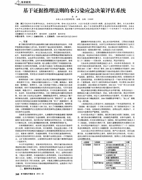 基于证据推理法则的水污染应急决策评估系统